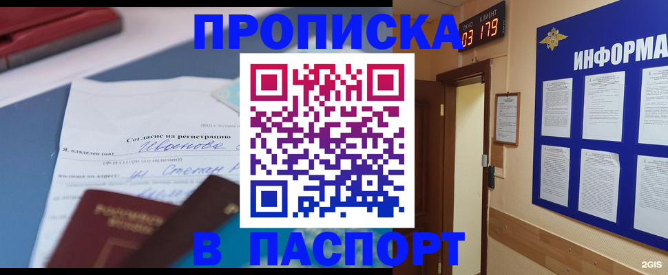 временная регистрация для всех в Армянске